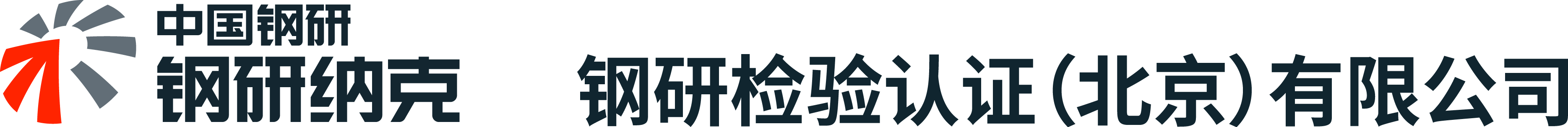 钢研检验认证