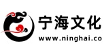 宁海文化