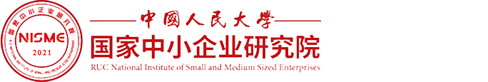 欢迎访问国家中小企业研究院