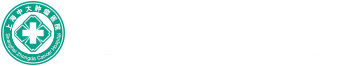 上海中大肿瘤医院