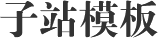 北京大学神经科学研究所