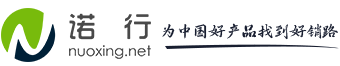 外贸行,找诺行