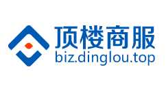 顶楼商服
