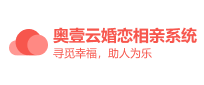 奥壹云婚恋相亲系统