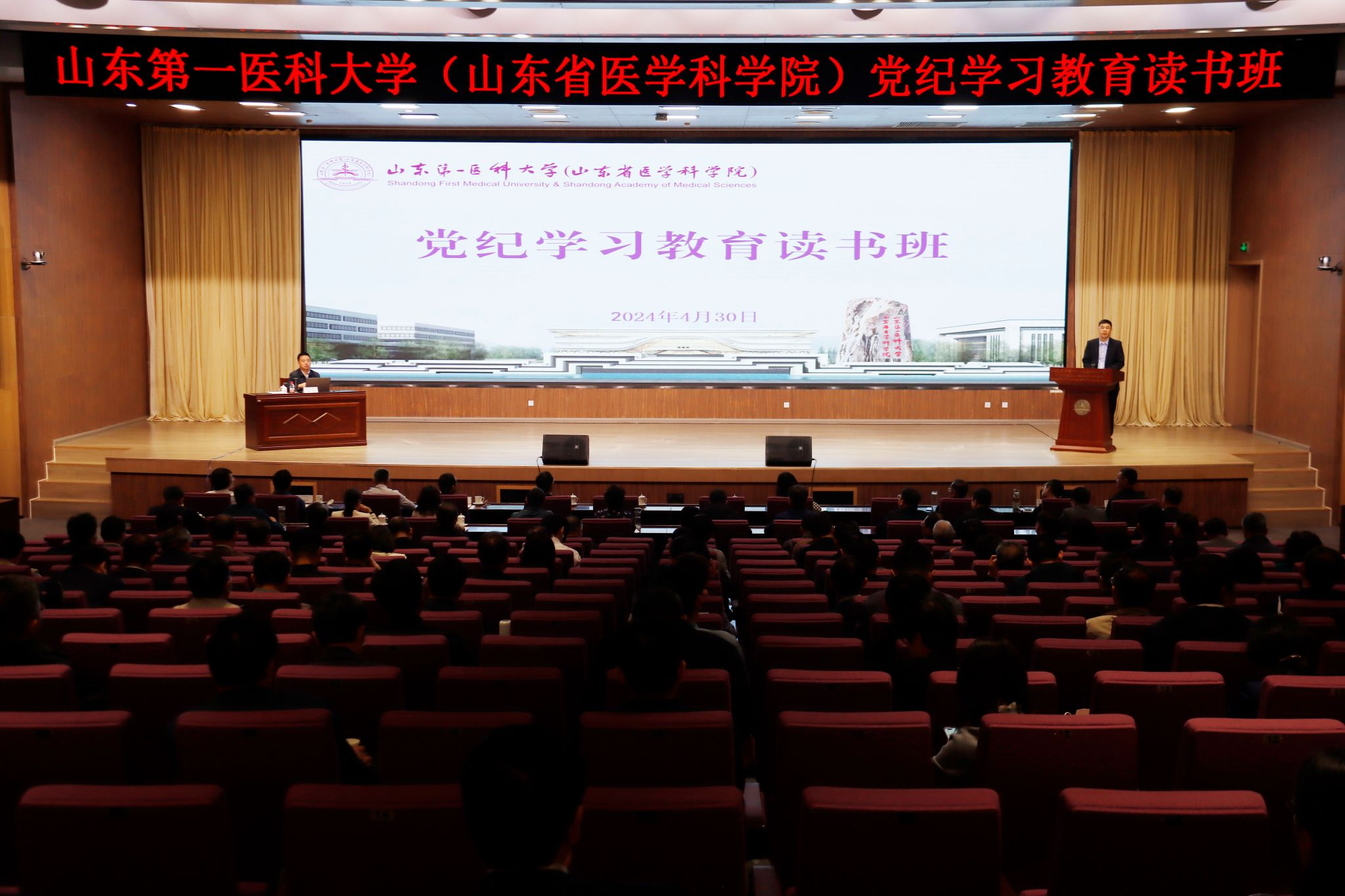 山东第一医科大学（山东省医学科学院）党委组织部（党校）