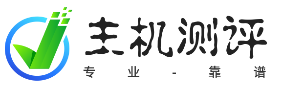 主机测评网
