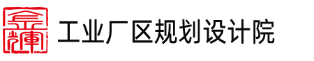 厂房规划设计公司