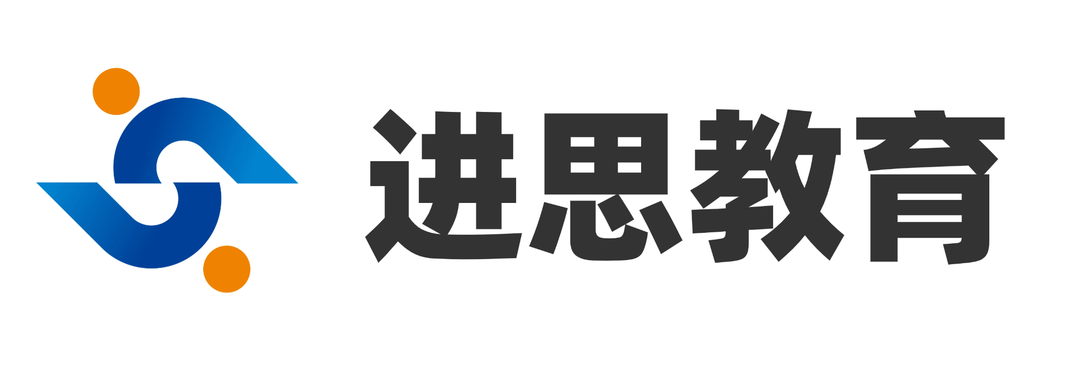 进思教育软件开发培训