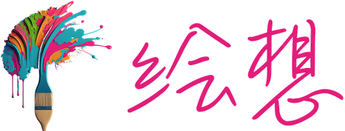 绘想
