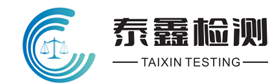 陕西秦巴泰鑫检测有限公司