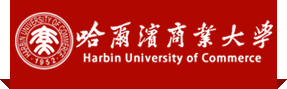 哈尔滨商业大学
