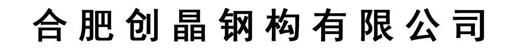 集装箱房屋