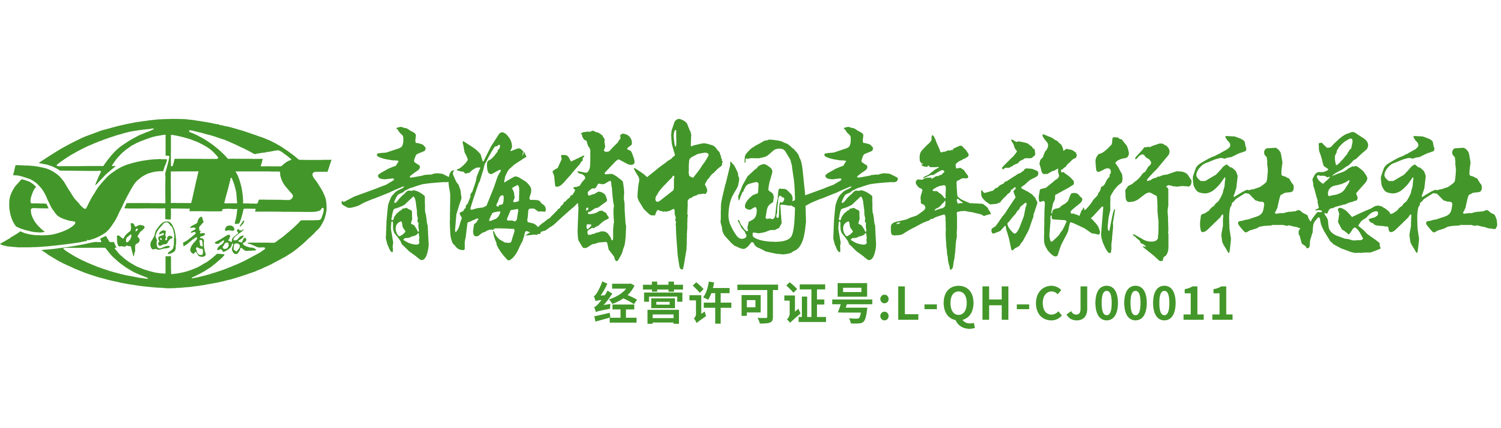 青海省中国青年旅行社总公司/出国及省内外旅游线路预订/会议研学/疗养红培接待/西宁/周边景点旅行攻略