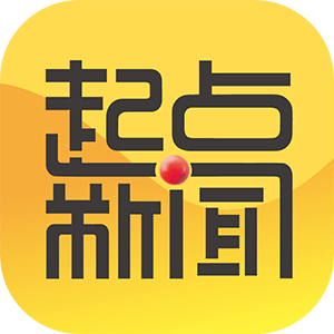 起点新闻客户端