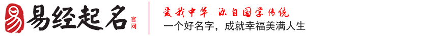 周易起名官网