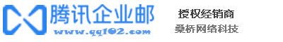 腾讯企业微信邮箱高级账号升级扩容