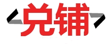 【手机回收】重庆手机回收