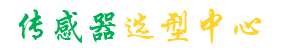 传感器商城