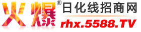 日化产品招商网,日化产品代理批发,日化品牌加盟