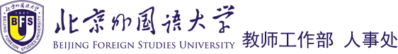 教师工作部
