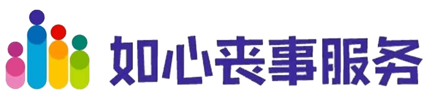 宁波丧事服务