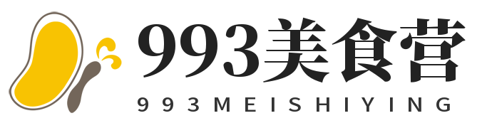993美食营