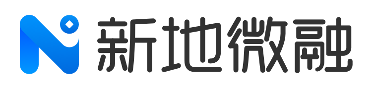 新地微融