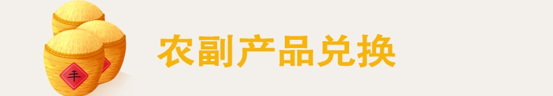 兑换平台