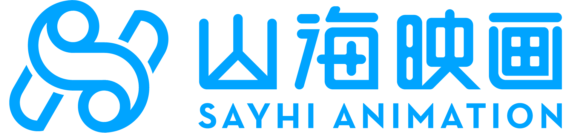 山海映画