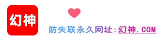 【幻神.com】其他项目陆续上架中