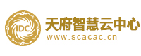 天府智慧云中心