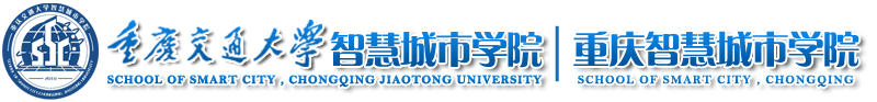 重庆智慧城市学院