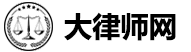 青岛刑事犯罪律师