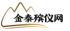 济南公墓