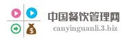 山东名士兰亭餐饮管理有限公司