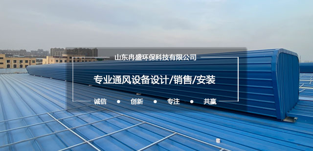 通风气楼