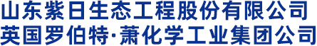 紫日产品,罗伯特产品,海德鲁产品,日本住商产品