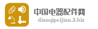 上海淇浒电器配件厂