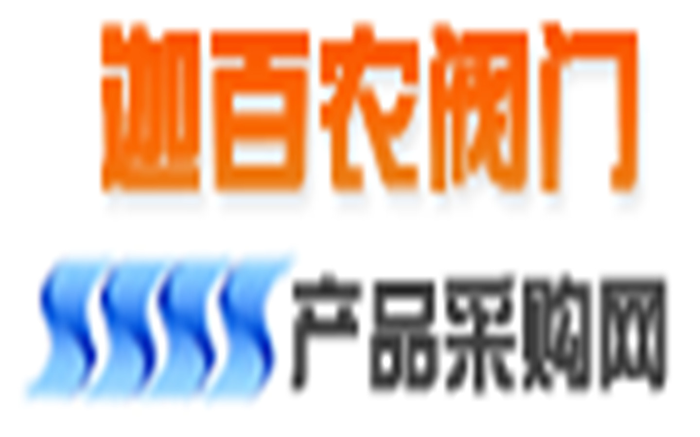 【上海迦百农阀门有限公司】