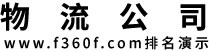 上海到丽水物流公司