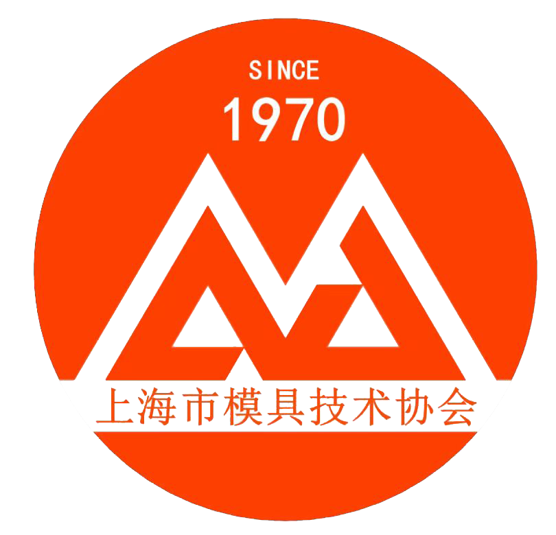 上海市模具技术协会