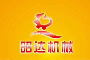 河北昭达机械有限公司