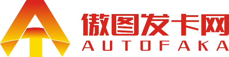 傲图发卡网