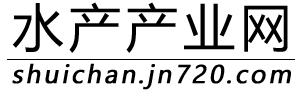 水产产业网