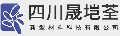 四川晟垲荃新型材料科技有限公司官网