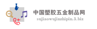 深圳市巨美隆塑胶五金制品有限公司