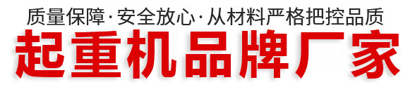 武汉起重机,武汉龙门吊,武汉起重机厂家,武汉森珂玛起重设备有限公司