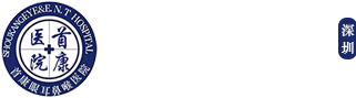 深圳首康耳鼻喉医院