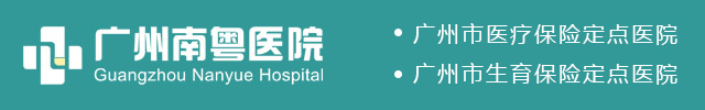 广州南粤医院
