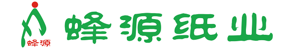 遂宁市蜂源纸业有限责任公司